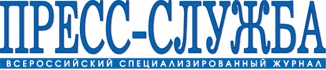 Журнал «Пресс-служба»