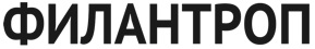 Филантроп