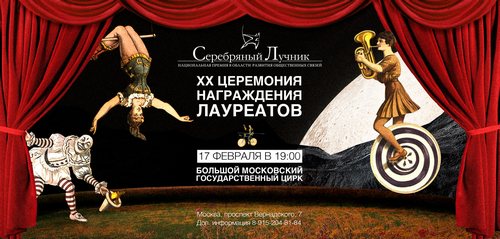    /></a></p>
<p><strong><em>Национальная премия в области развития
общественных связей &laquo;Серебряный Лучник&raquo;&nbsp;</em></strong><em>учреждена в 1997 году Торгово-промышленной палатой РФ, Российским Союзом
журналистов и Российской Ассоциацией по связям с общественностью. Имеет
развитую систему региональных и зарубежных конкурсов, включая &laquo;Серебряный
Лучник&raquo; - США и &laquo;Серебряный Лучник&raquo;-Чехия .</em></p>
<p style=