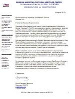    /></a>Исполнительная дирекция получила оригинал&nbsp; благодарственного письма от Президента Русско-Американского&nbsp; Культурного ценра 