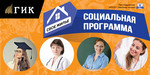    />Социальная программа &laquo;Свое
жилье&raquo; была разработана группой компаний &laquo;ГИК&raquo; как проект внебюджетной
поддержки особо важных категорий граждан. Главная цель программы - сделать
новое жилье более доступным для социально незащищенных слоев, а также
работников нужных Кубани профессий. Еще одной целью стало привлечение
покупателей к тому, что качественное и законное жилье в Краснодаре может быть
доступным, а иногда и более выгодным, чем у сомнительных и проблемных
застройщиков.<strong><em></em></strong></p>
<p>&nbsp;</p>
<p><strong>Регистрация на конкурс
проектов открыта до 15 января 2018г</strong></p>
<p><strong></strong><strong><a href=